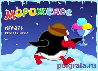 Смешарики, мороженое картинка 1